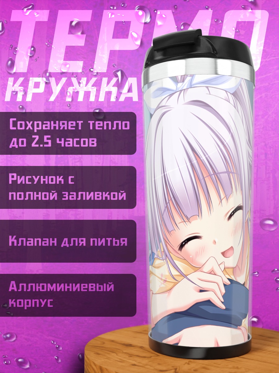 Термокружка Тамаки Сакура в пижаме