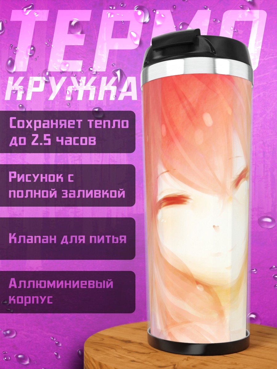 Термокружка Мегурин Лука в цвете