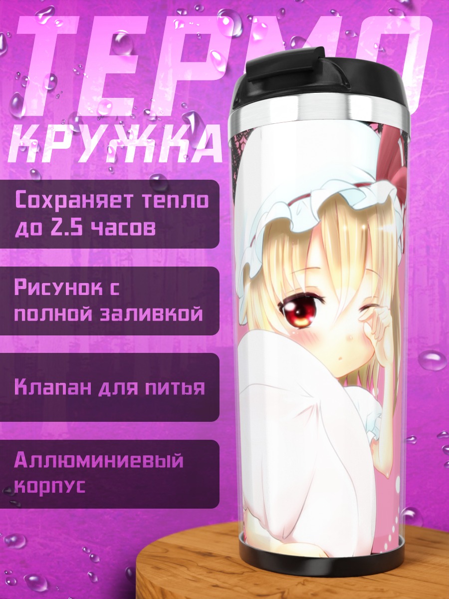 Термокружка Фландр и Ремилия Скарлет