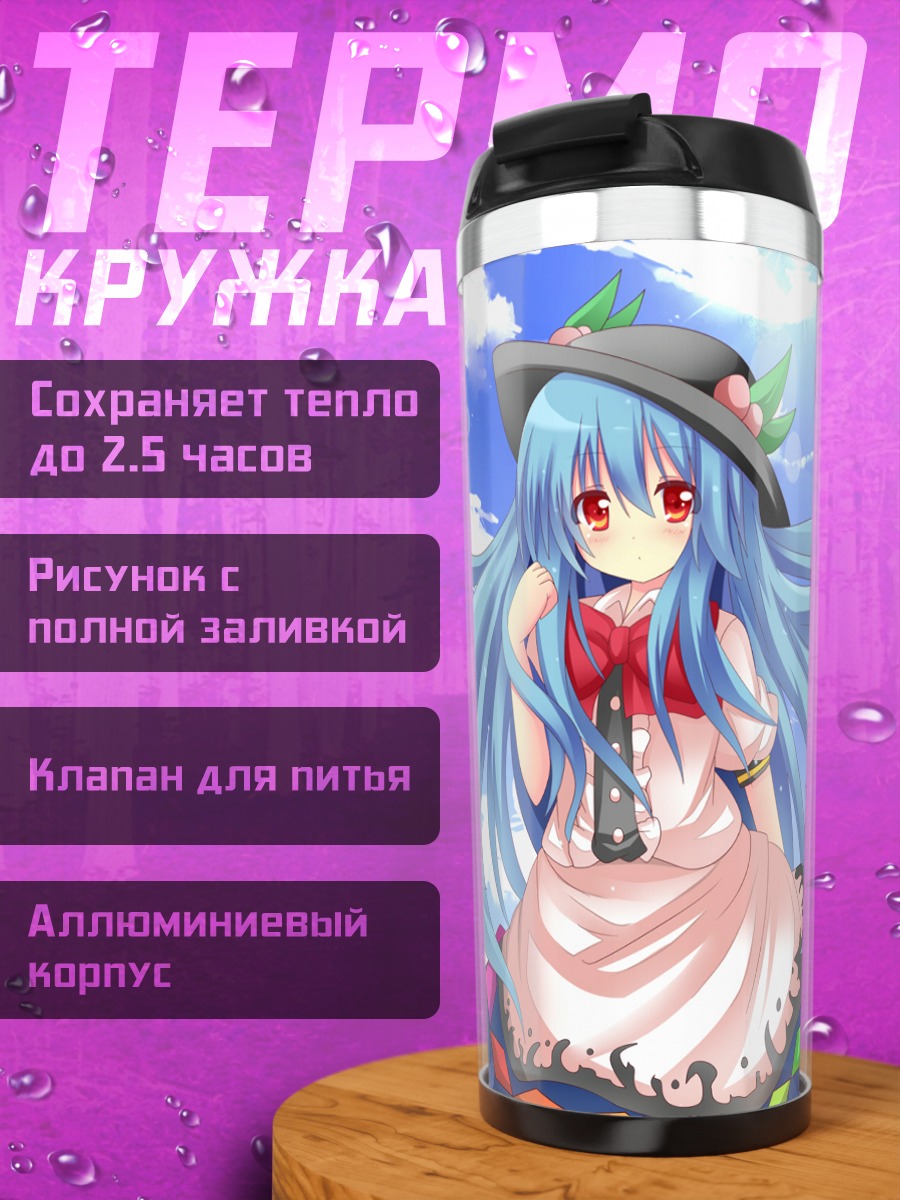 Термокружка Тенши Хинанави в небе