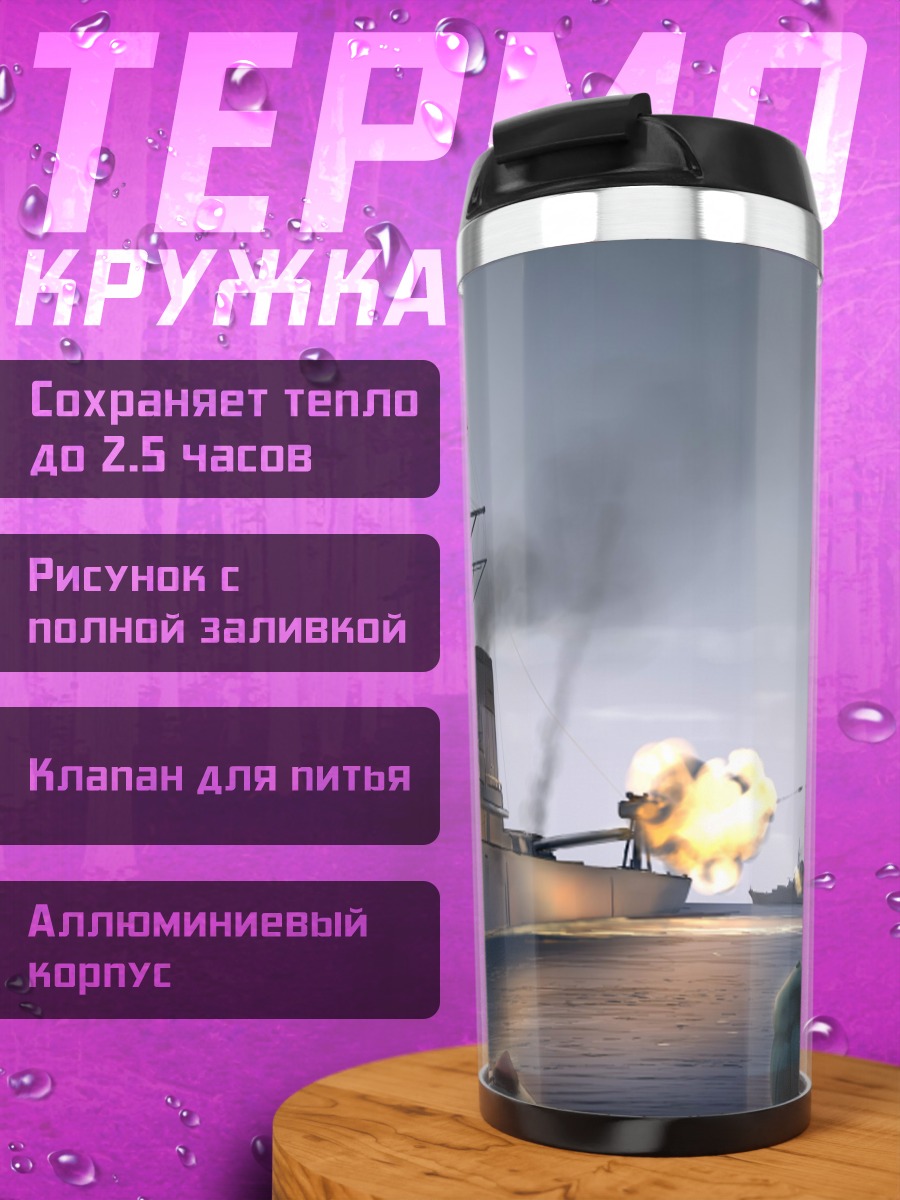 Термокружка Момидзи Инубасири в бою