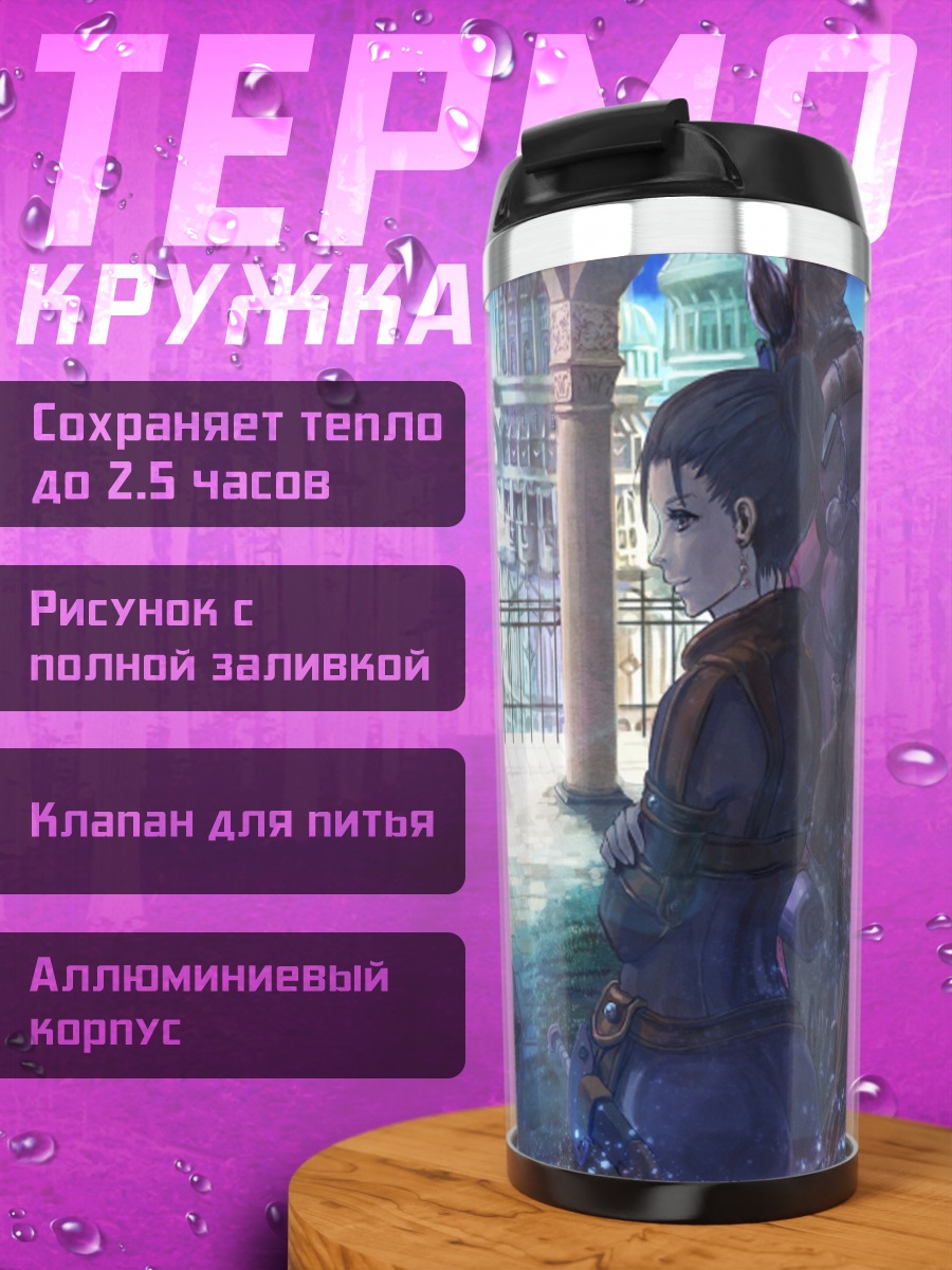 Термокружка Меч в городе