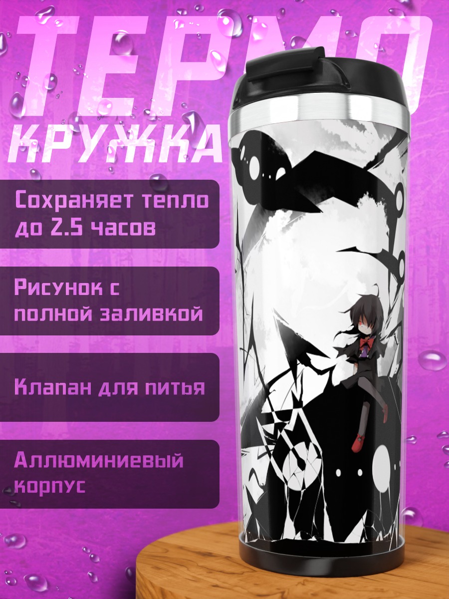 Термокружка Нуэ Ходжу в тенях