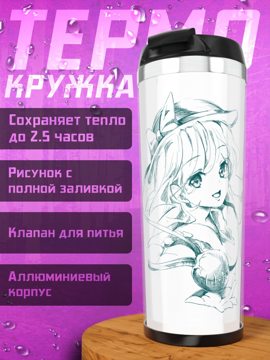 Термокружка Коиши и Сатори Комейдзи