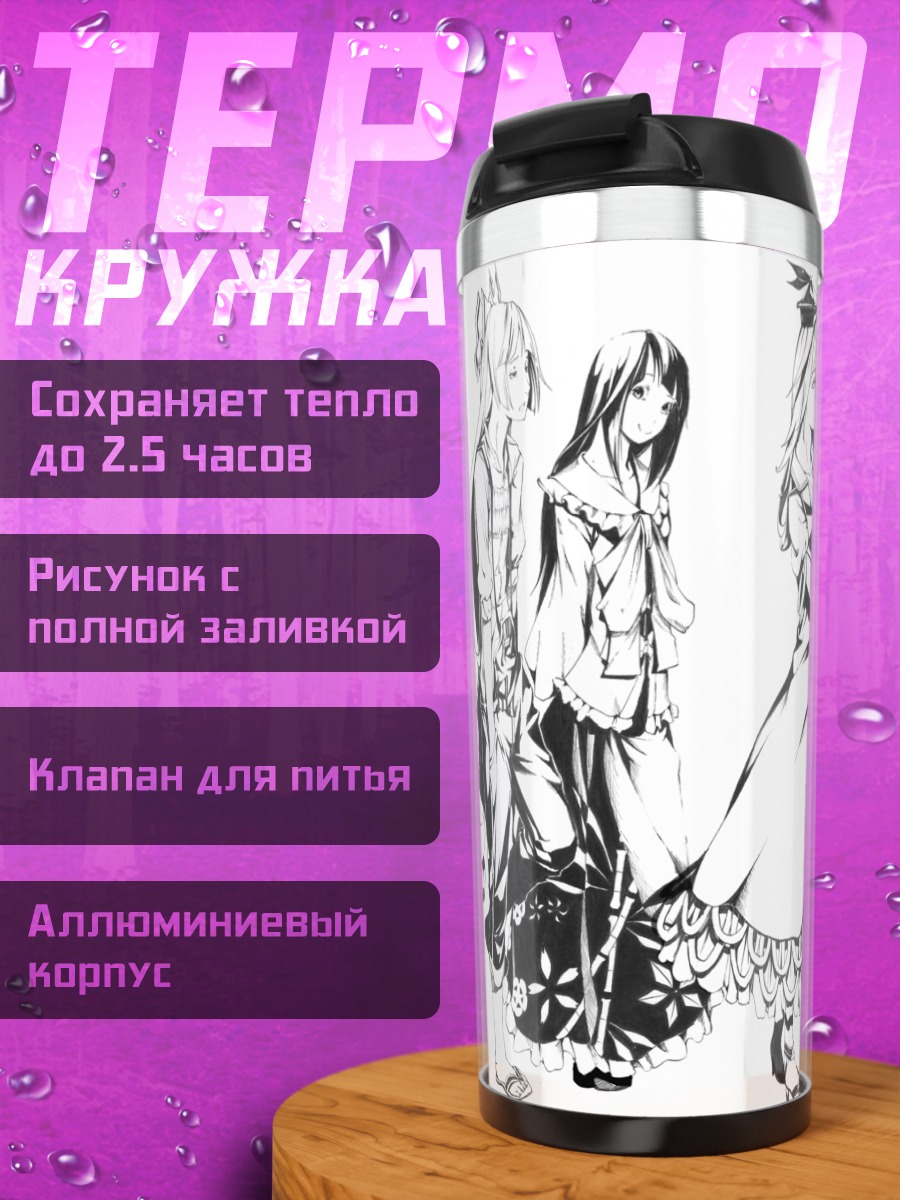 Термокружка Моко Фудзивара и подруги