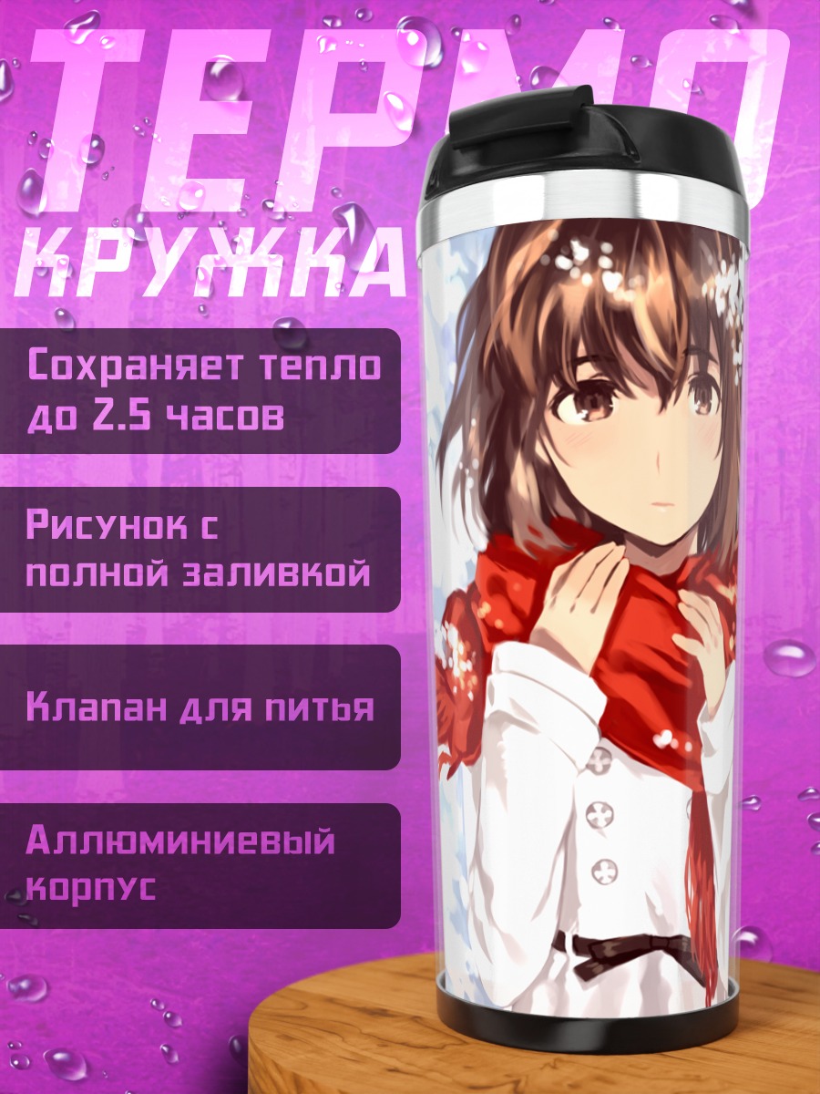 Термокружка Девушка в шарфе