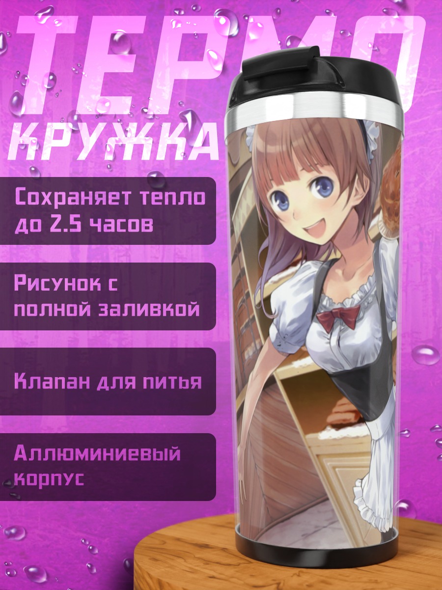 Термокружка Ророна с пирогом