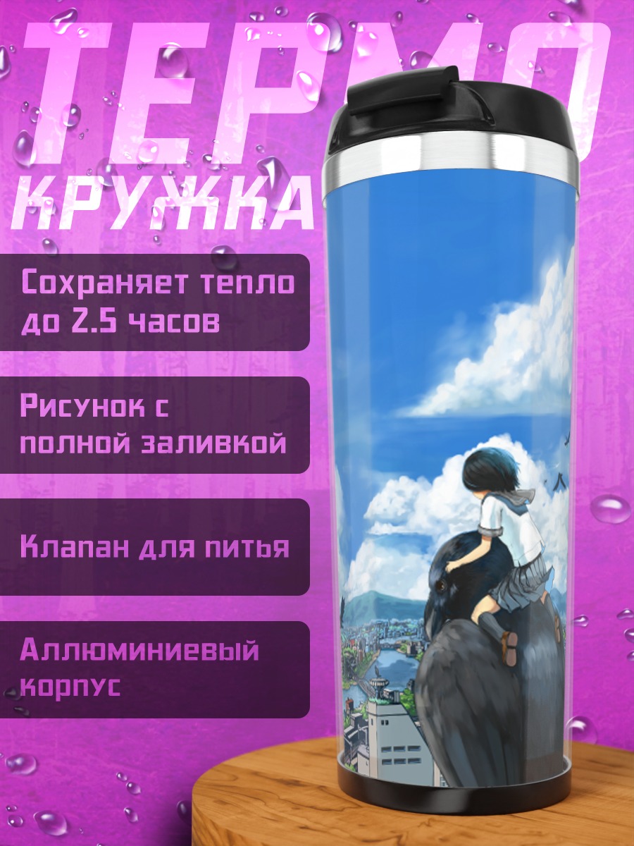 Термокружка Город под облаками