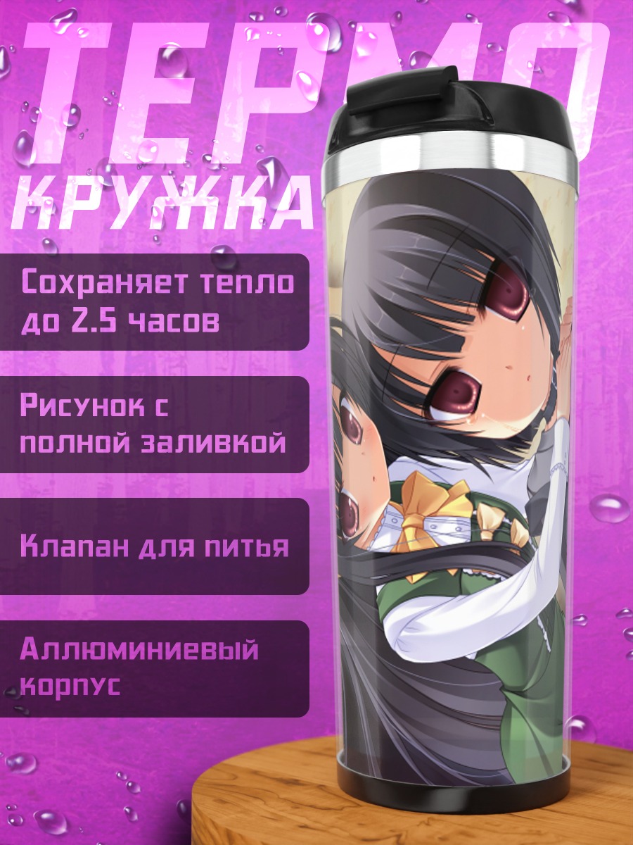 Термокружка Рикуно и Соранэ