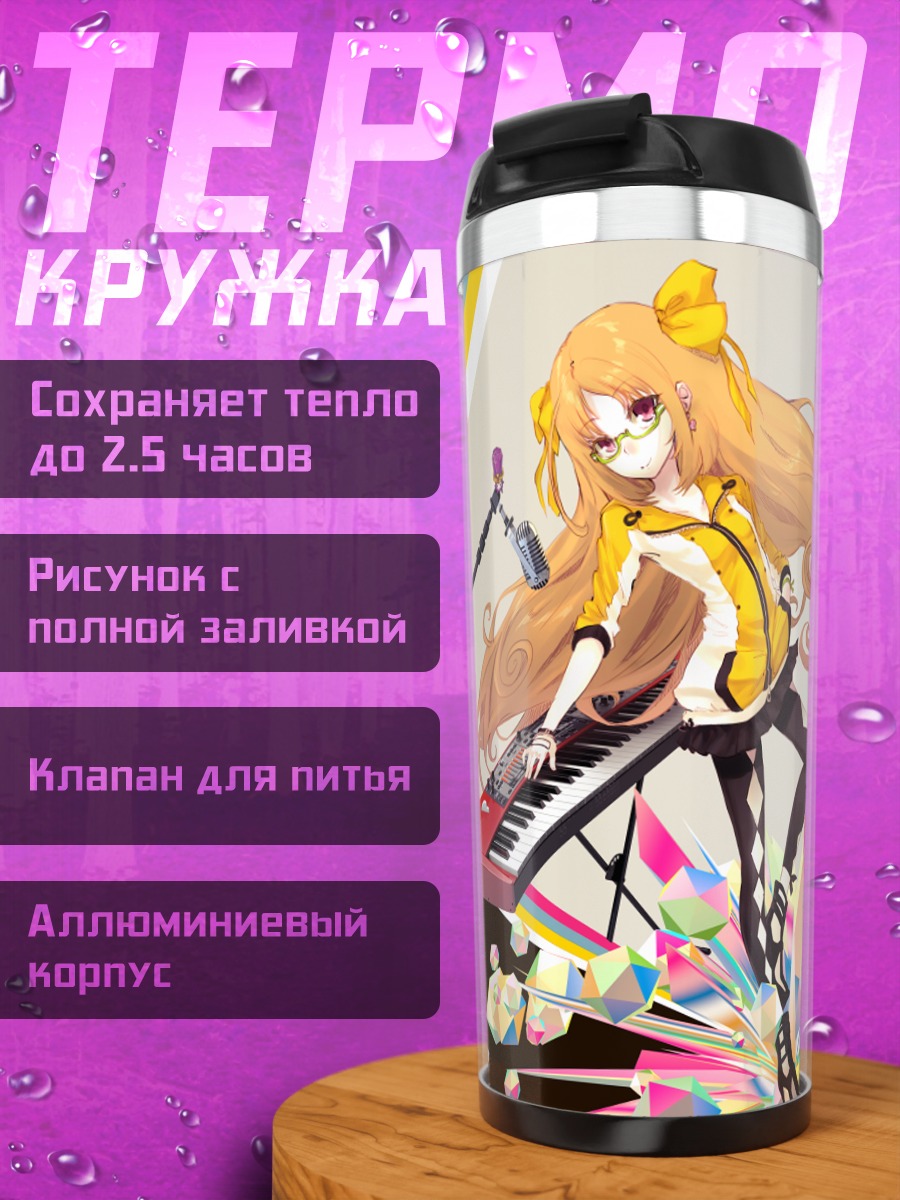 Термокружка Сирабэ Ако с клавишами