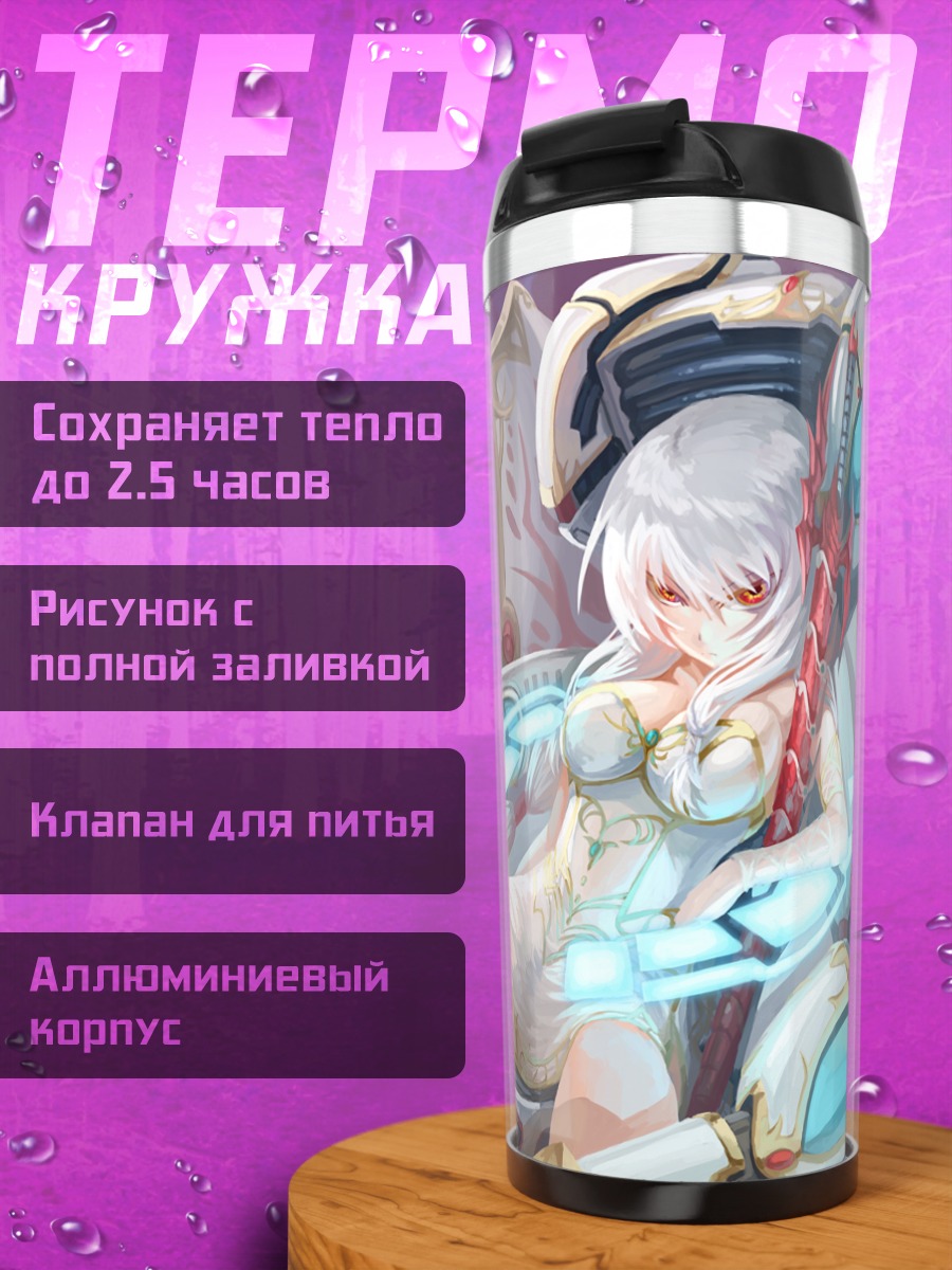 Термокружка Беловолосая воительница