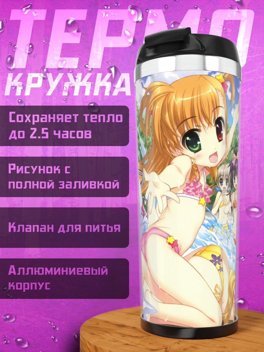 Термокружка Фейт Тестаросса и подруги