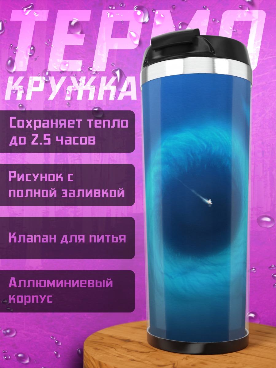 Термокружка Бездна синего океана