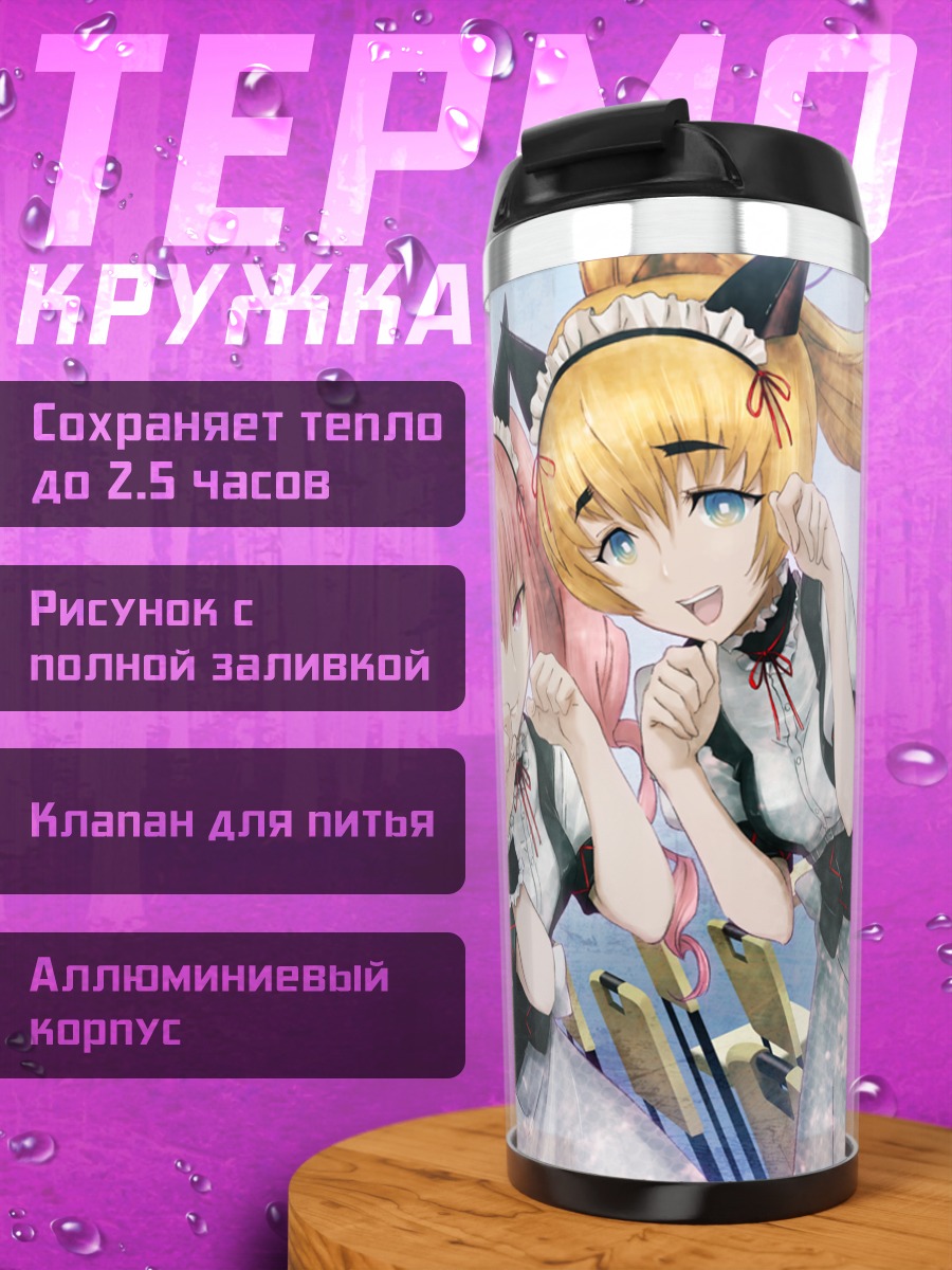 Термокружка Маюри и Фарис