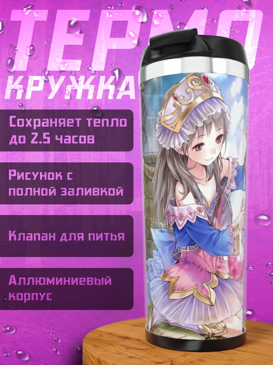 Термокружка Тотория Хельмольд в цветах