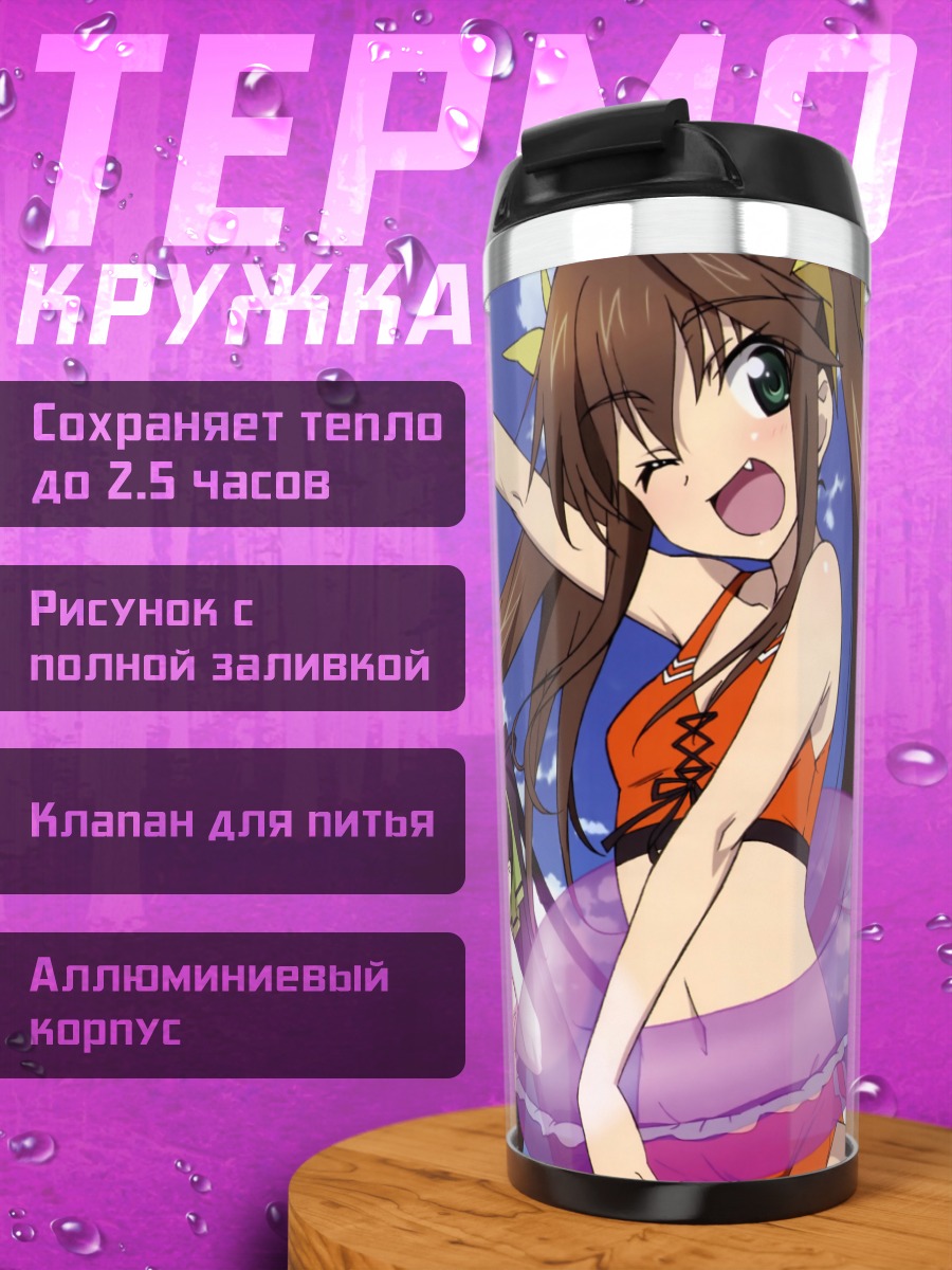 Термокружка Сесилия Алкот и подруги