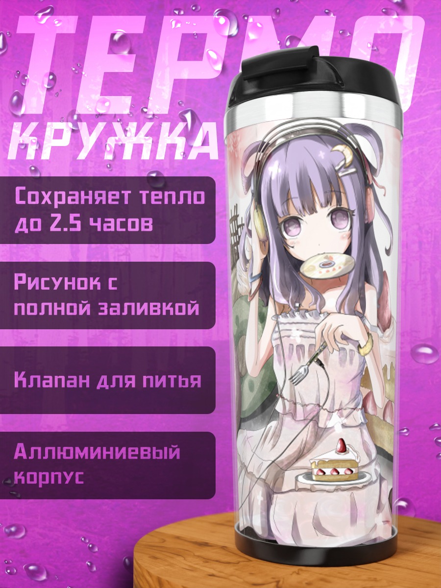 Термокружка Пачули Ноледж со сладостями