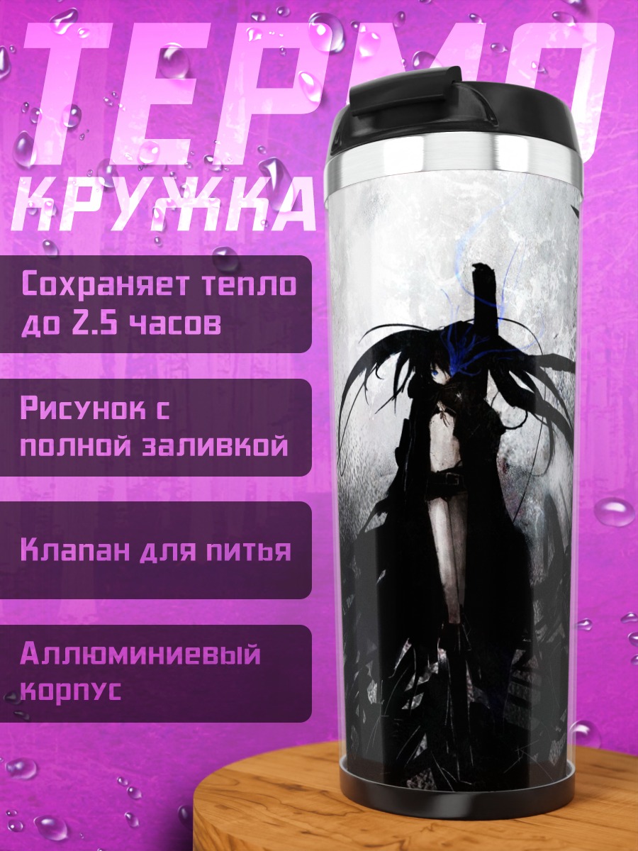 Термокружка Курои Мато в тени