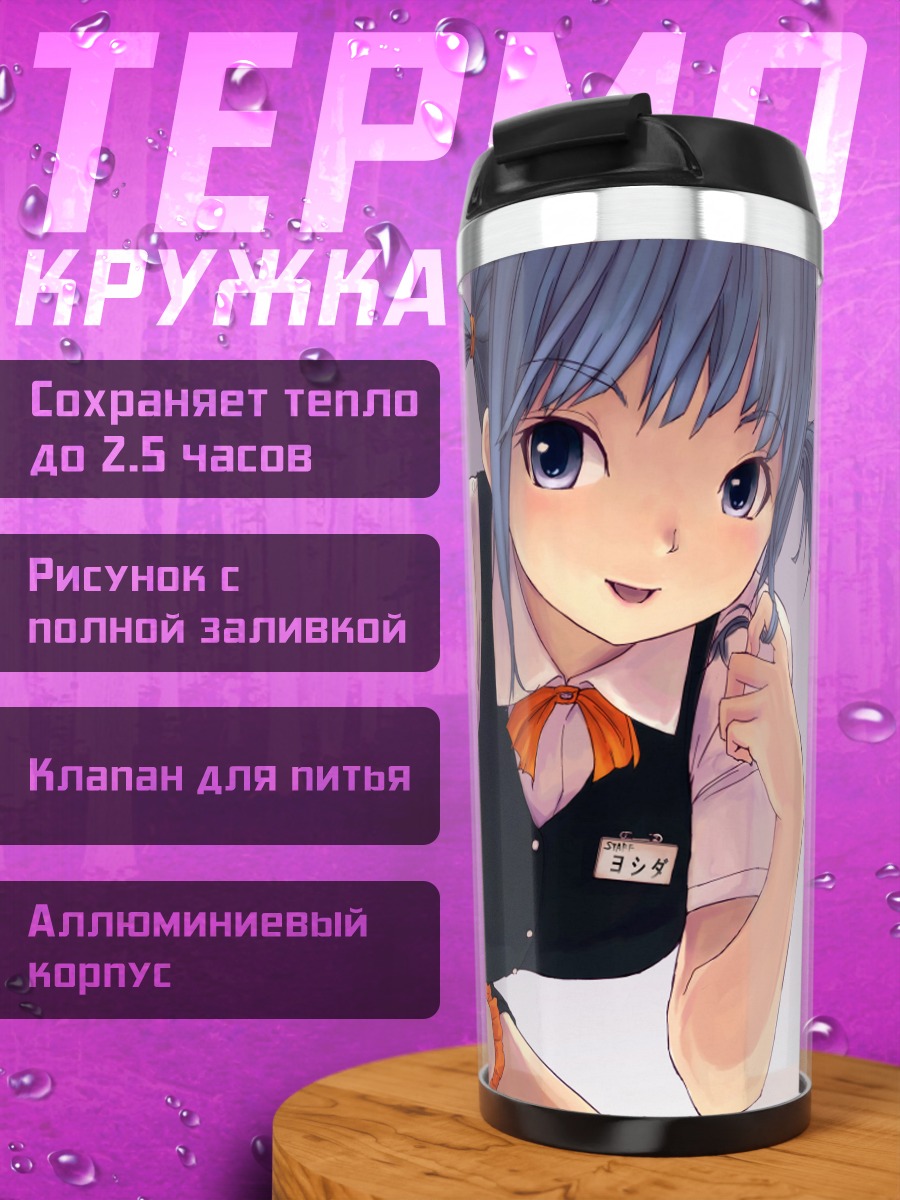 Термокружка Официантка с хвостиками