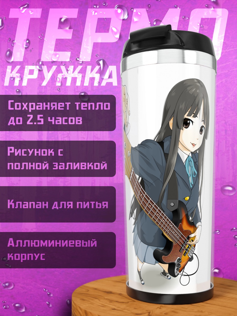 Термокружка Мио Акияма с басом