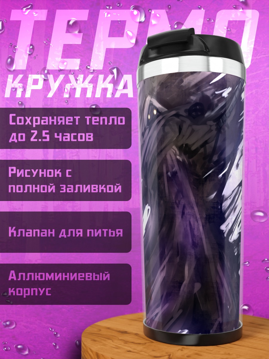 Термокружка Ярость оружия