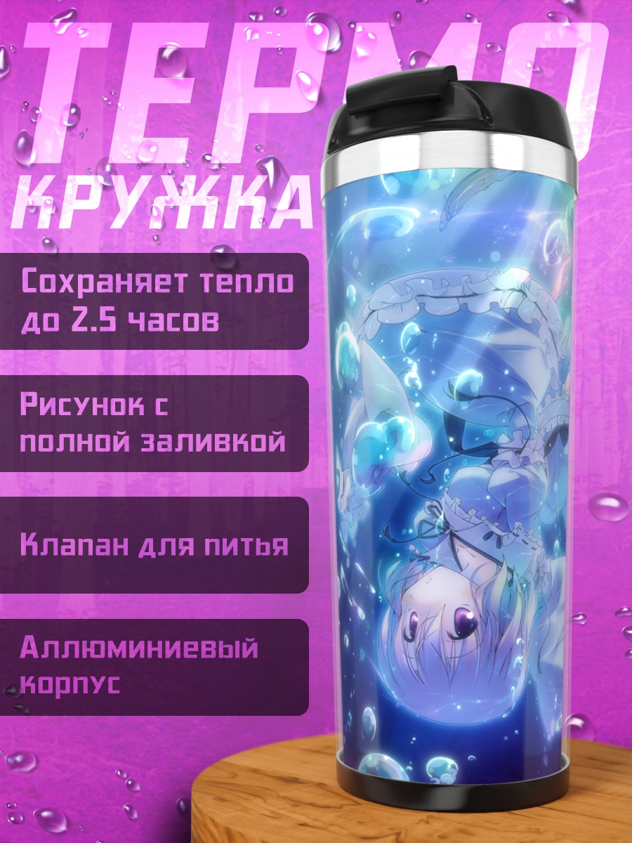Термокружка Ююко Сайгёдзи в пузырях