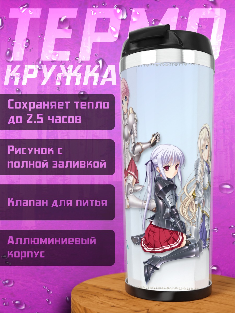 Термокружка Селия Кумани Эйнтри и подруги