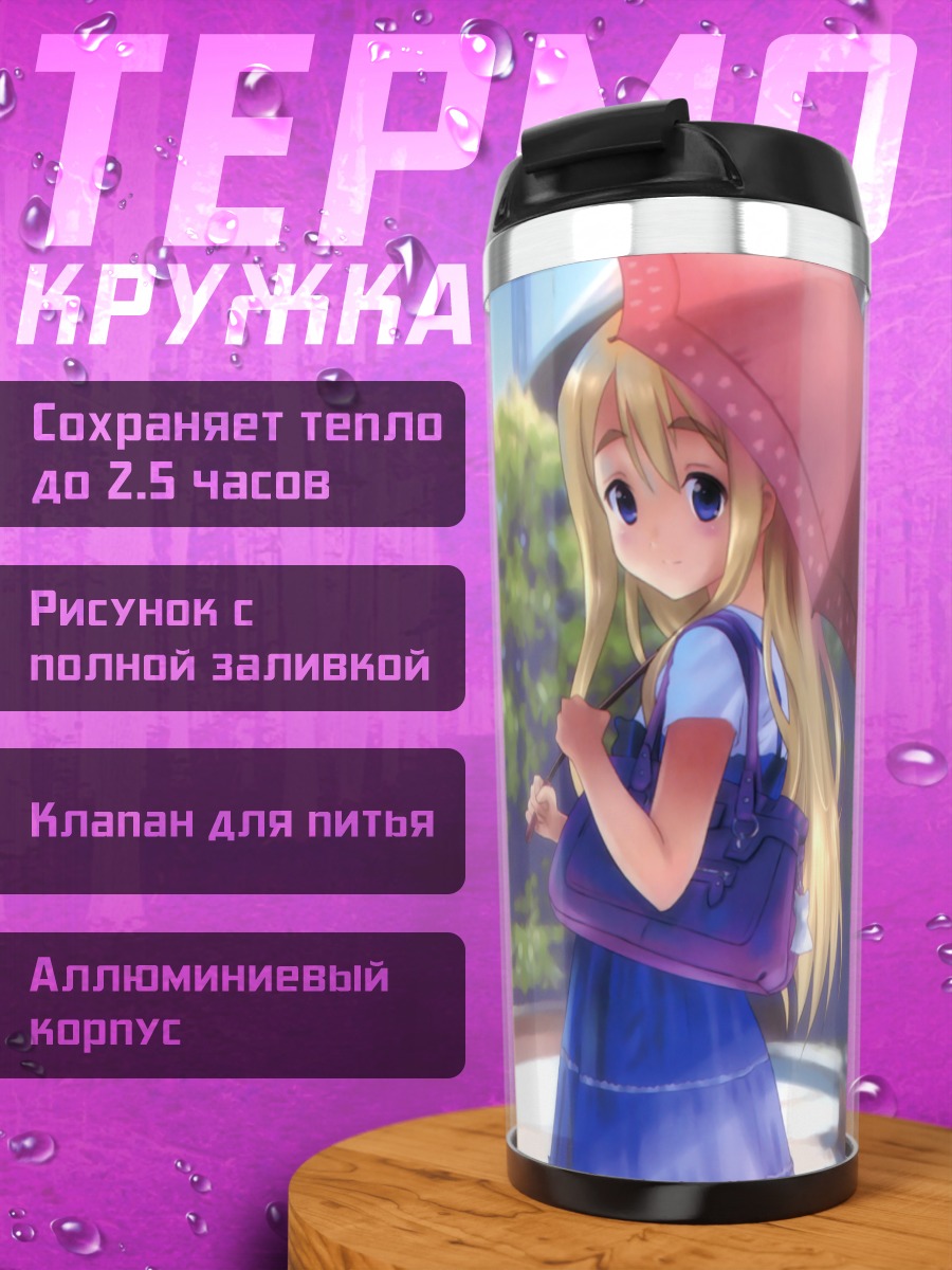 Термокружка Цумуги Котобуки с зонтом