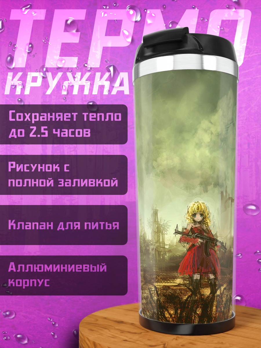 Термокружка Блондинка с оружием