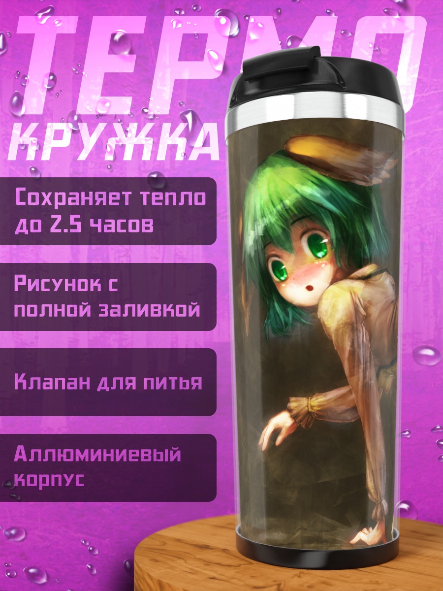 Термокружка Кёко Касодани в юбке