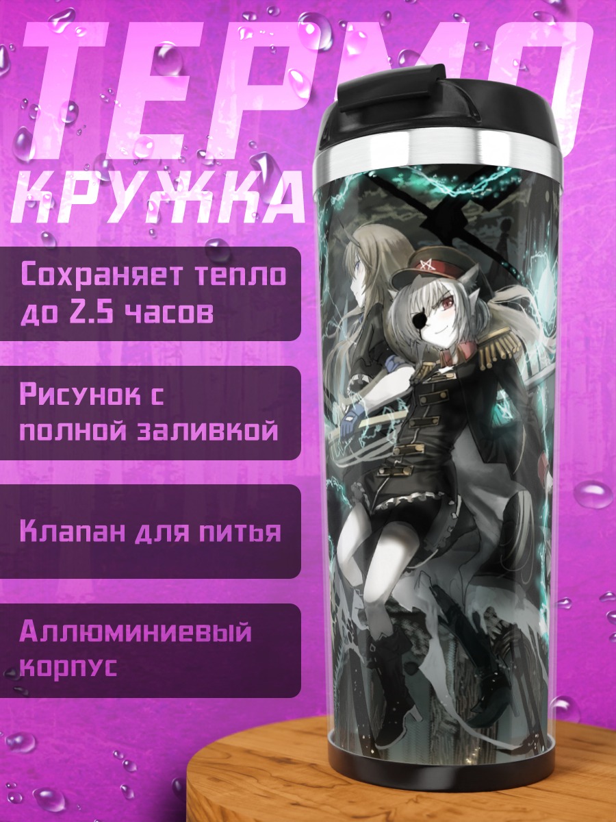 Термокружка Девушки в униформе