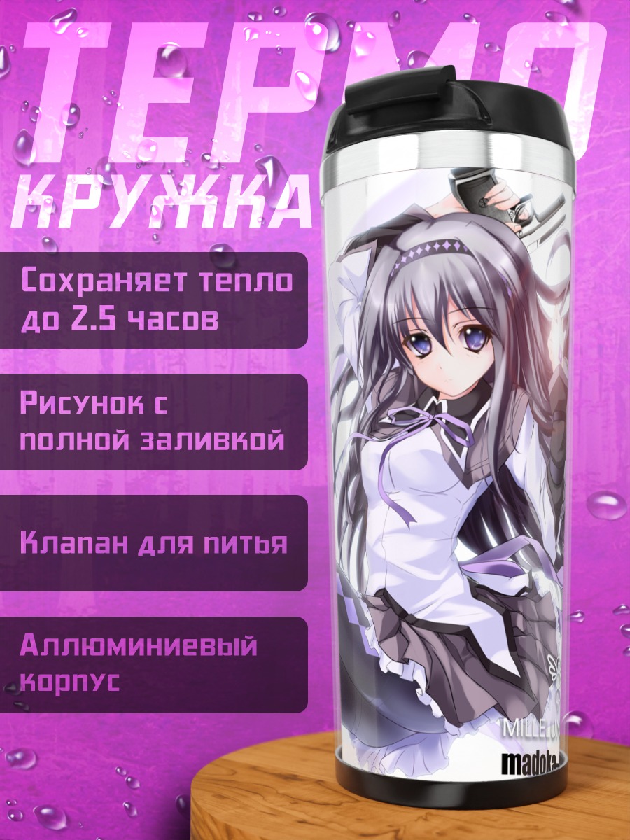 Термокружка Акеми Хомура в бою