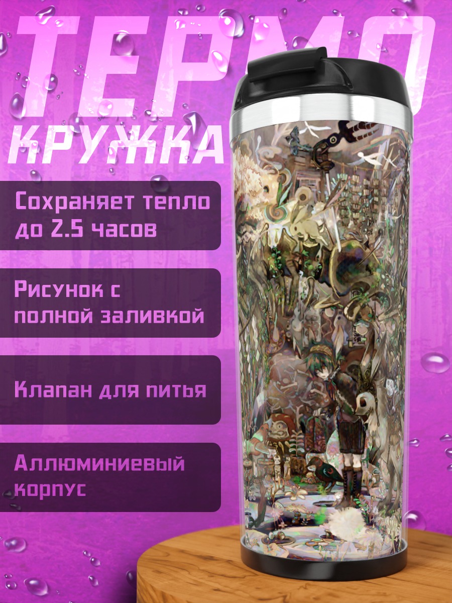 Термокружка Лесной хаос животных