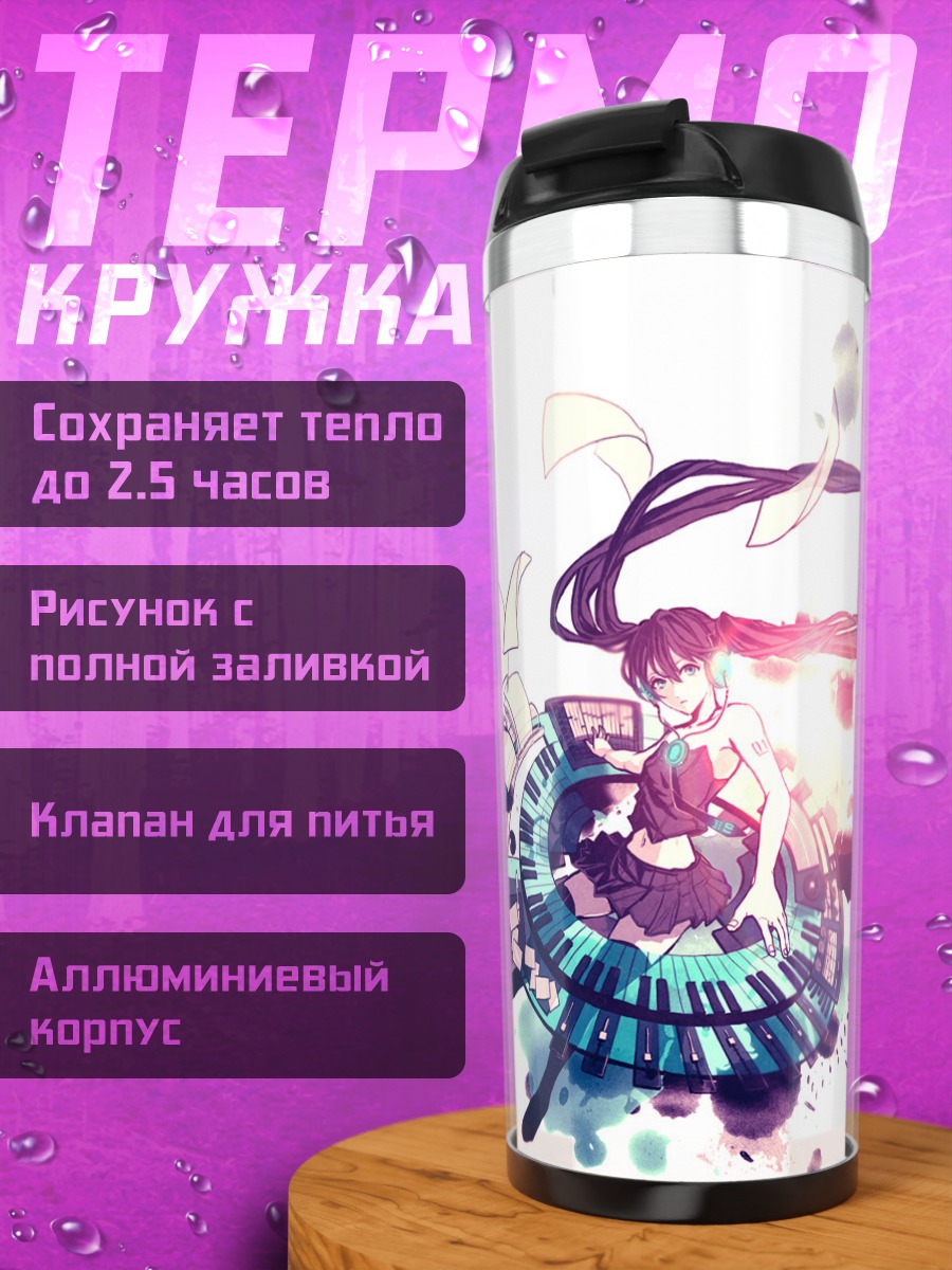 Термокружка Мику Хацунэ за пианино
