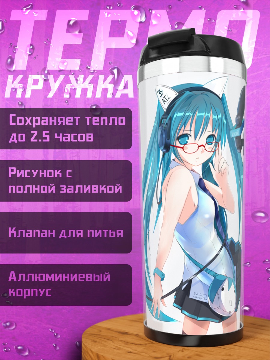 Термокружка Мику Хацунэ в очках