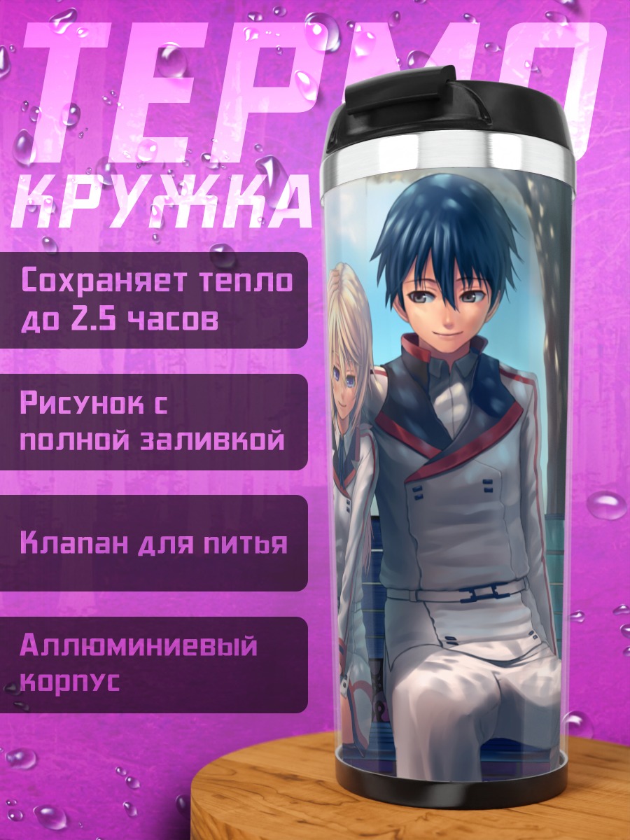 Термокружка Шарлотта Дюнуа и Ичика