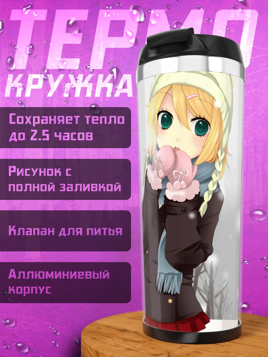 Термокружка Рин Кагамин в зиме