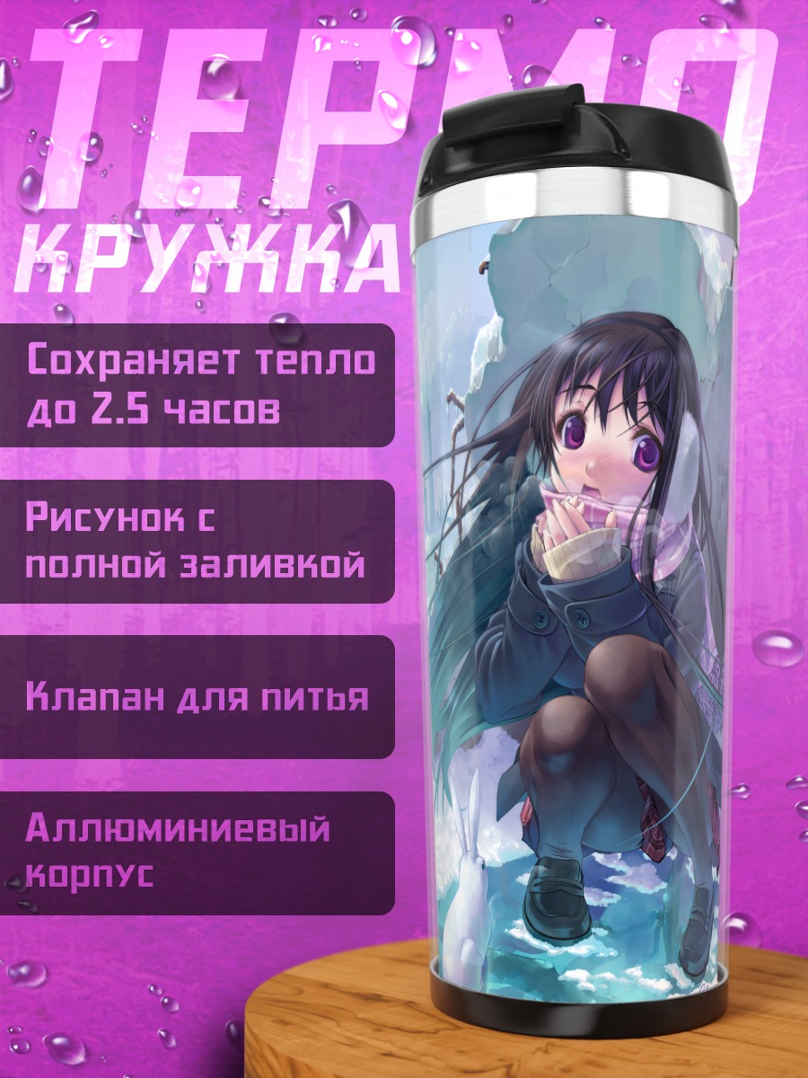 Термокружка Лэйн Ивакура в снегу