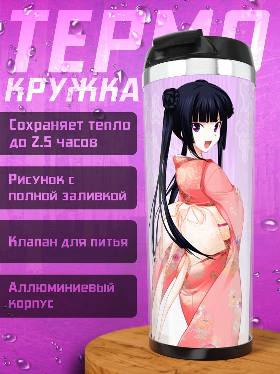 Термокружка Кокоро Фушикава в кимоно