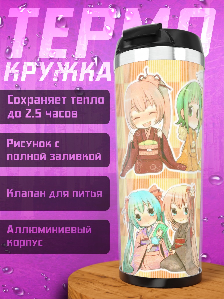 Термокружка Мику Хацунэ и Вокалоиды
