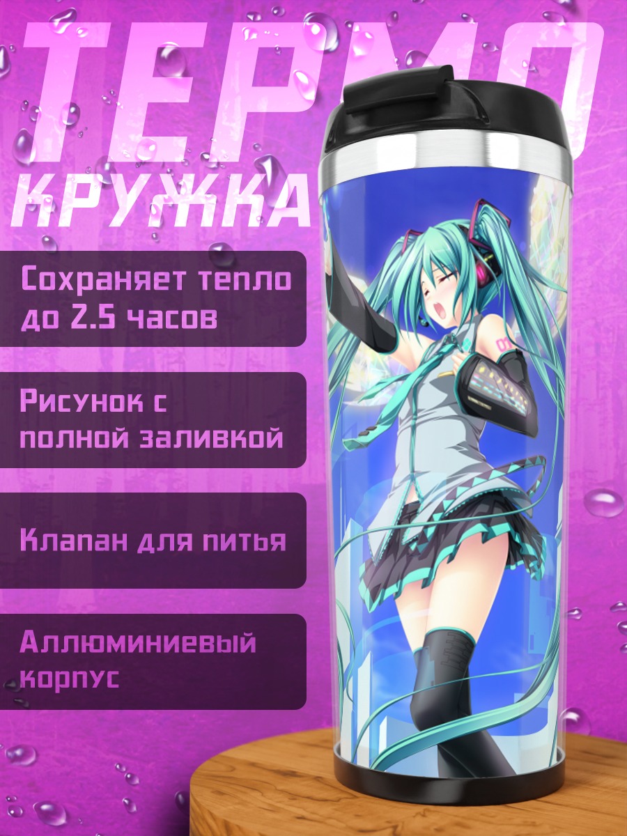 Термокружка Мику Хацунэ в небе
