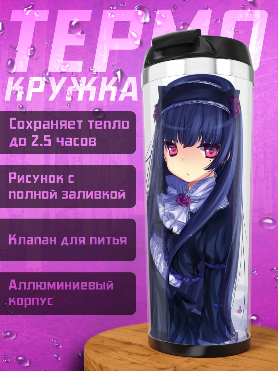 Термокружка Рури Гокоу в платье