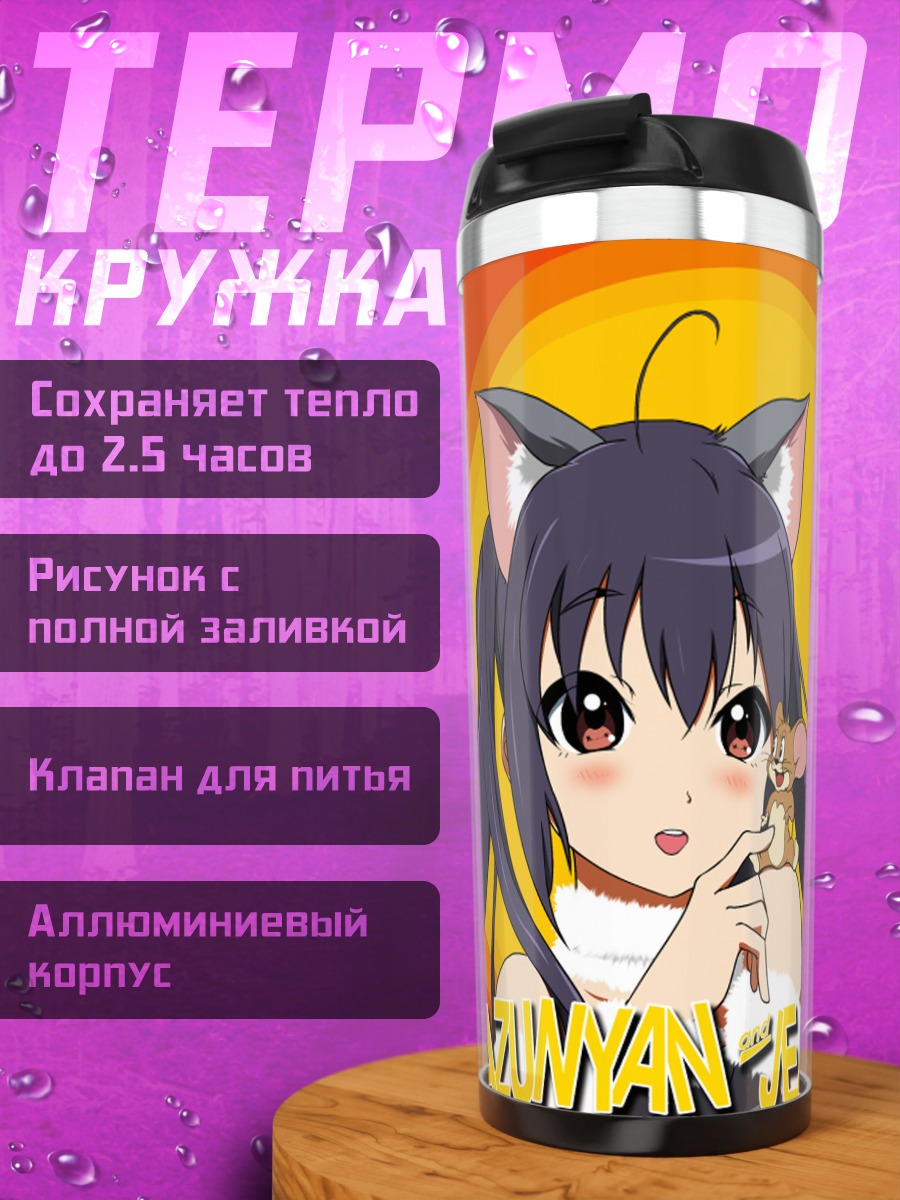 Термокружка Мио Акияма и Азуса