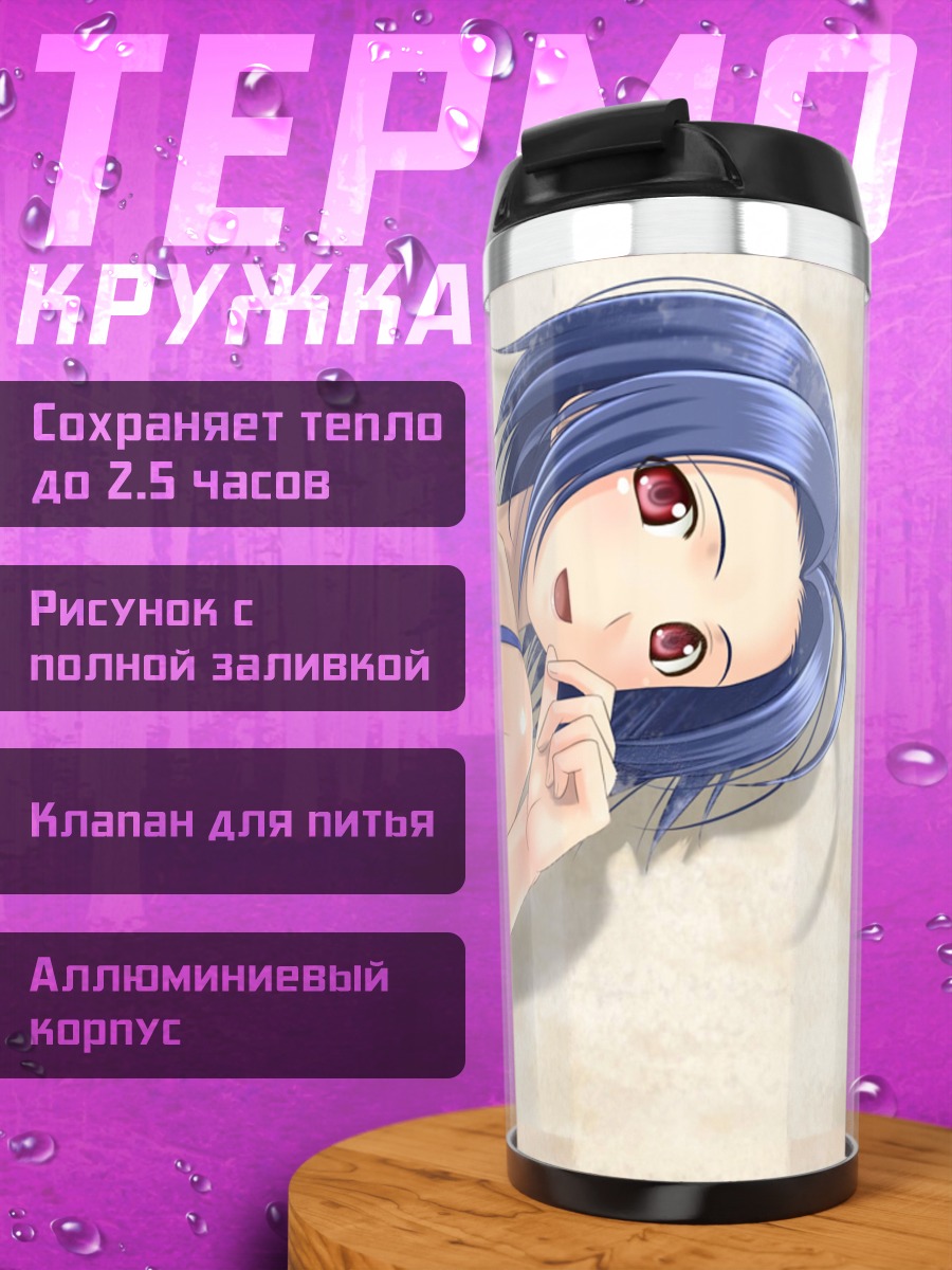 Термокружка Адзуса Миура на пляже