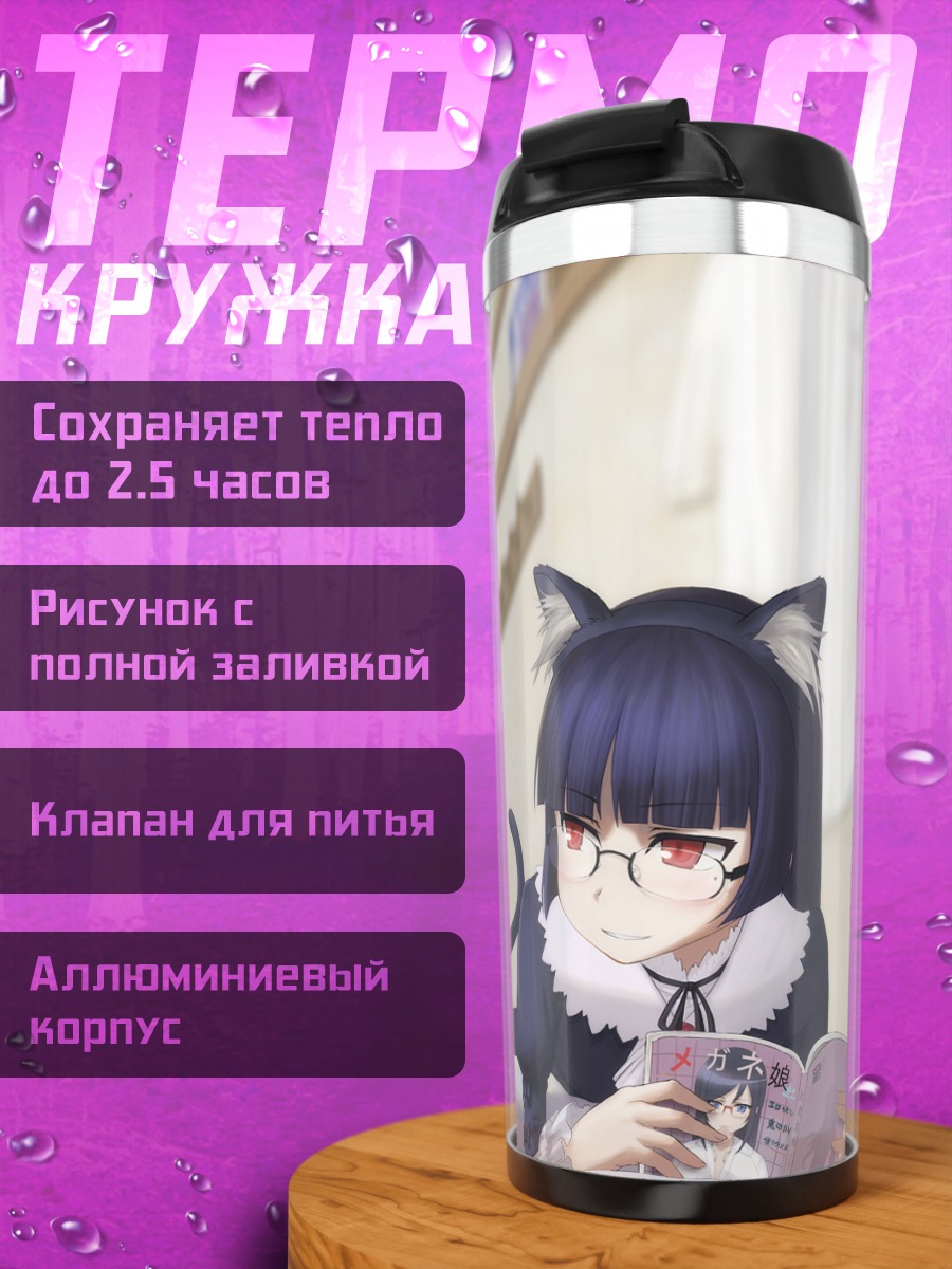Термокружка Аясе Арагаки и Рури