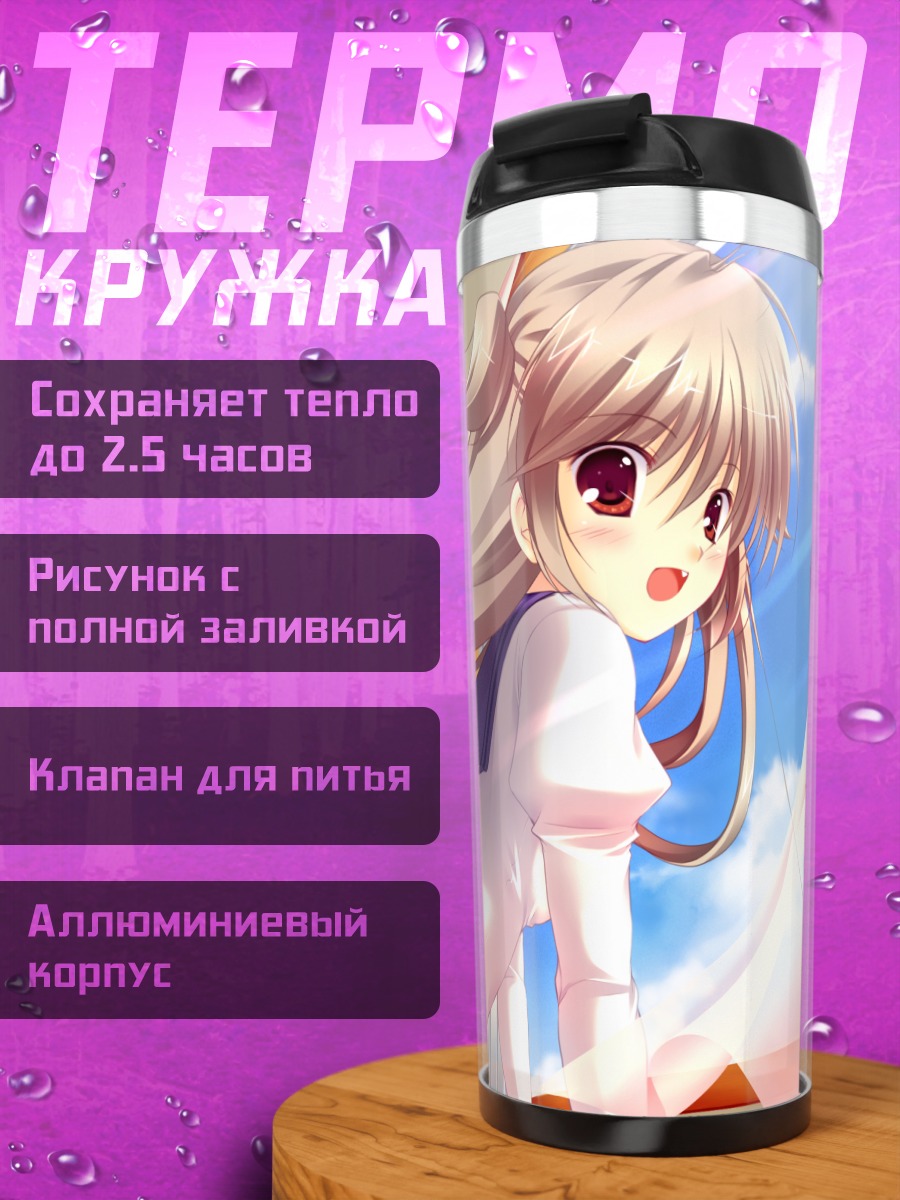 Термокружка Харука Нанами в школе