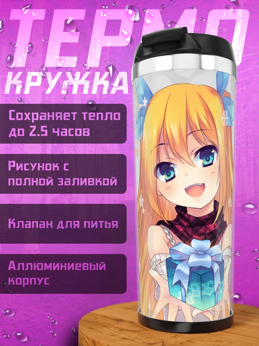 Термокружка Хикару Айдзава в празднике