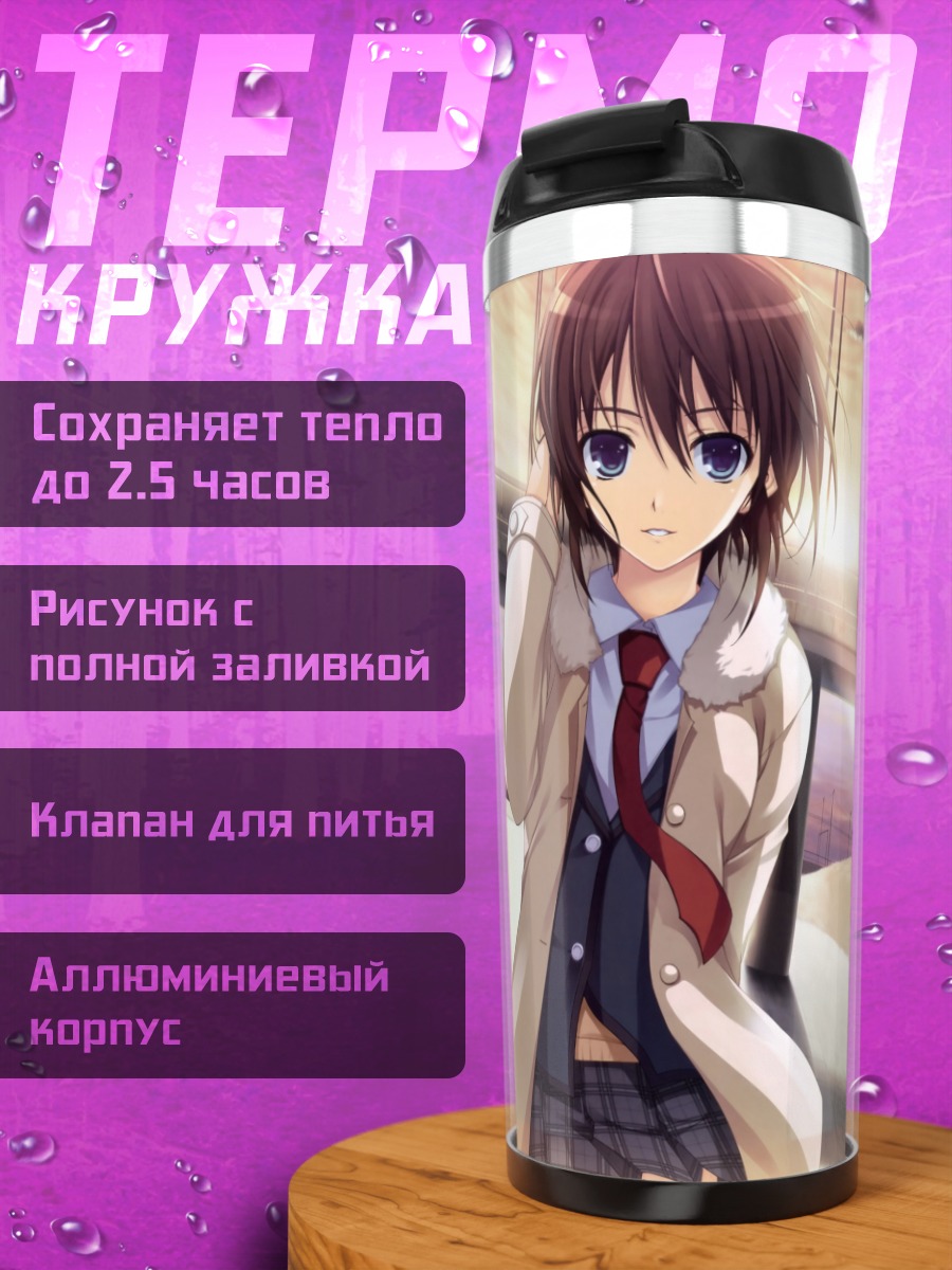 Термокружка Юми Макисима на мосту