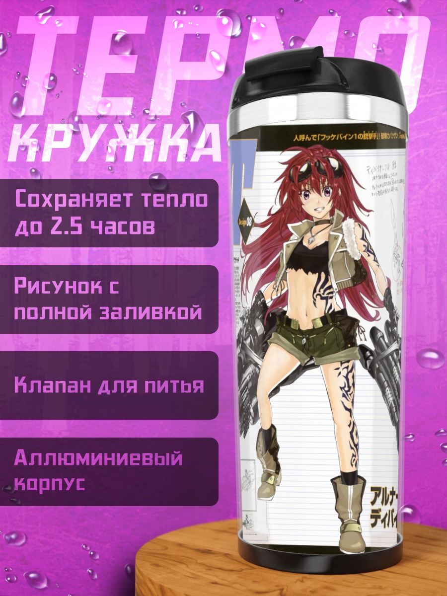Термокружка Арнаж Оф Хаккебейн