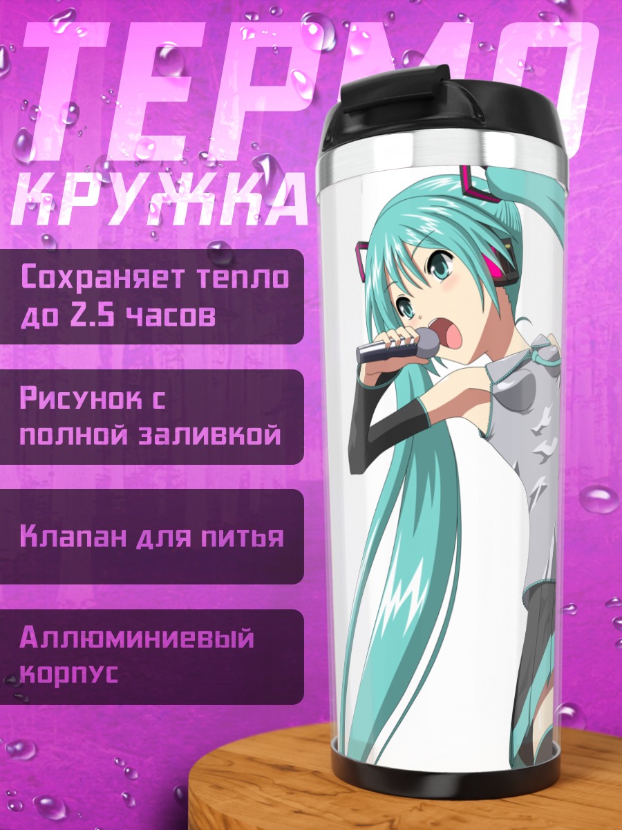 Термокружка Мику Хацунэ с микрофоном